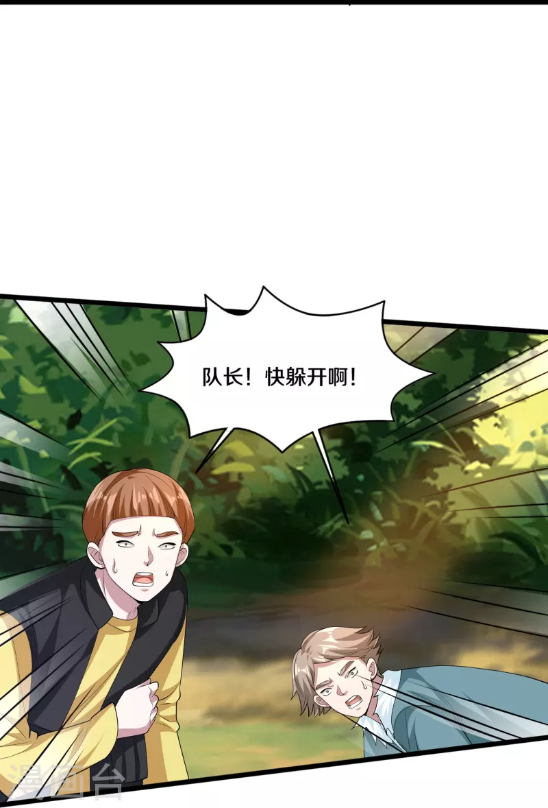 《都市邪王》第252话 遗言？太早了！ 第35页