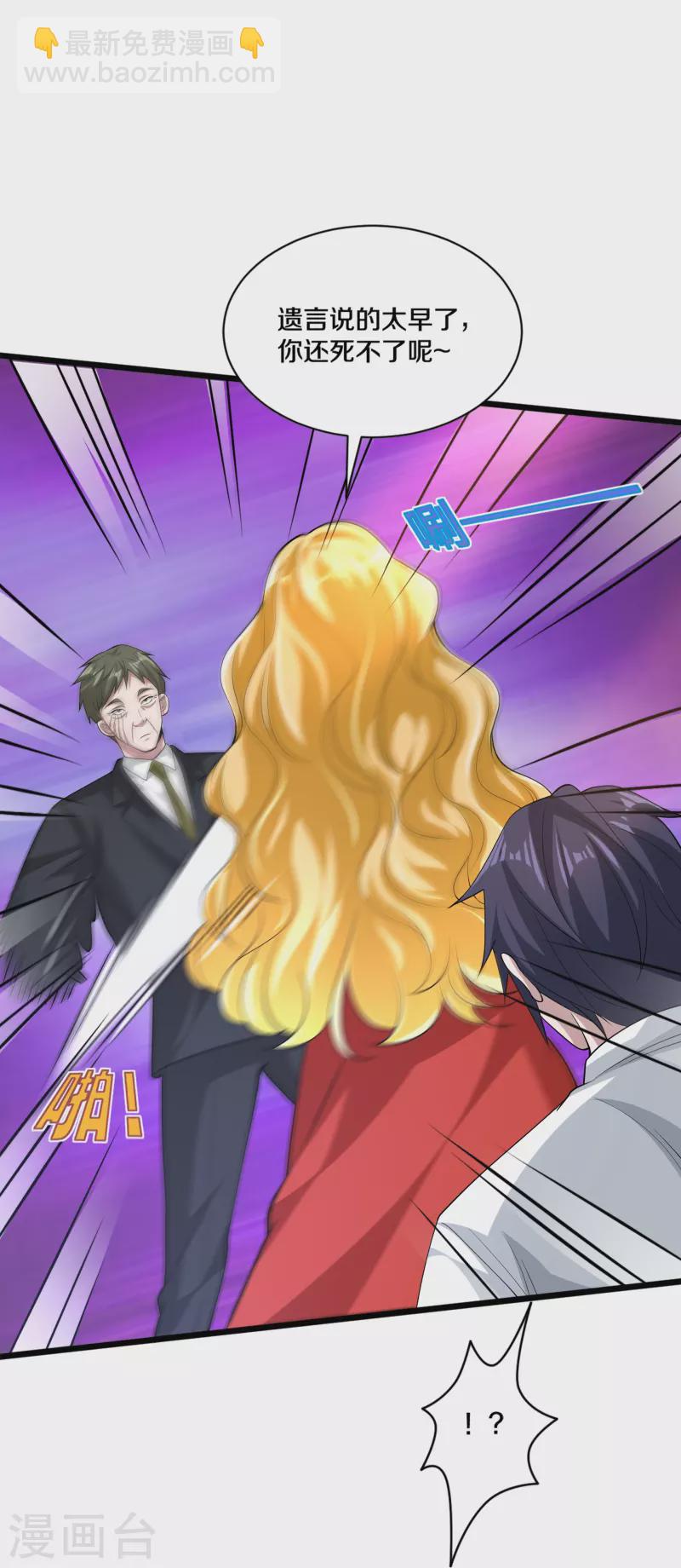 《都市邪王》第252话 遗言？太早了！ 第36页
