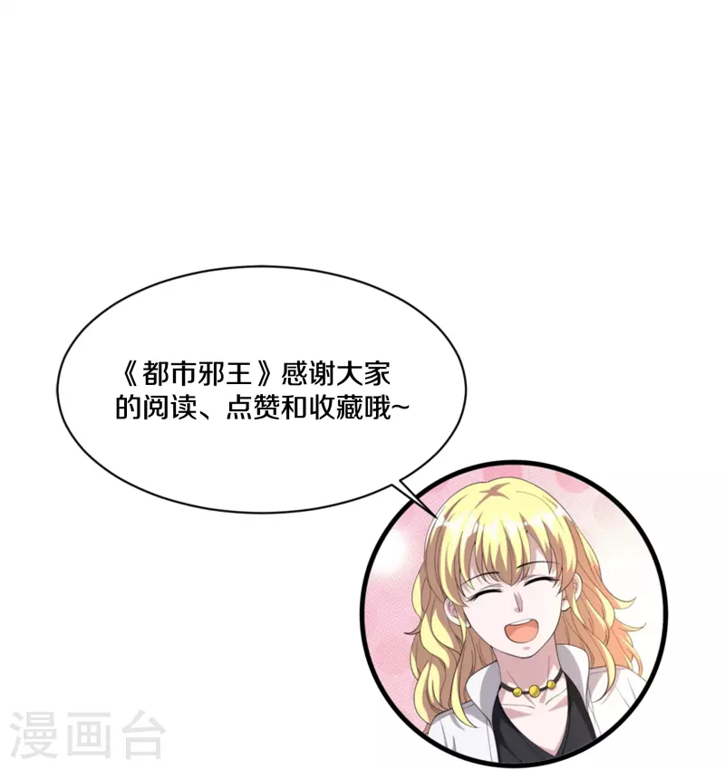 《都市邪王》第252话 遗言？太早了！ 第37页