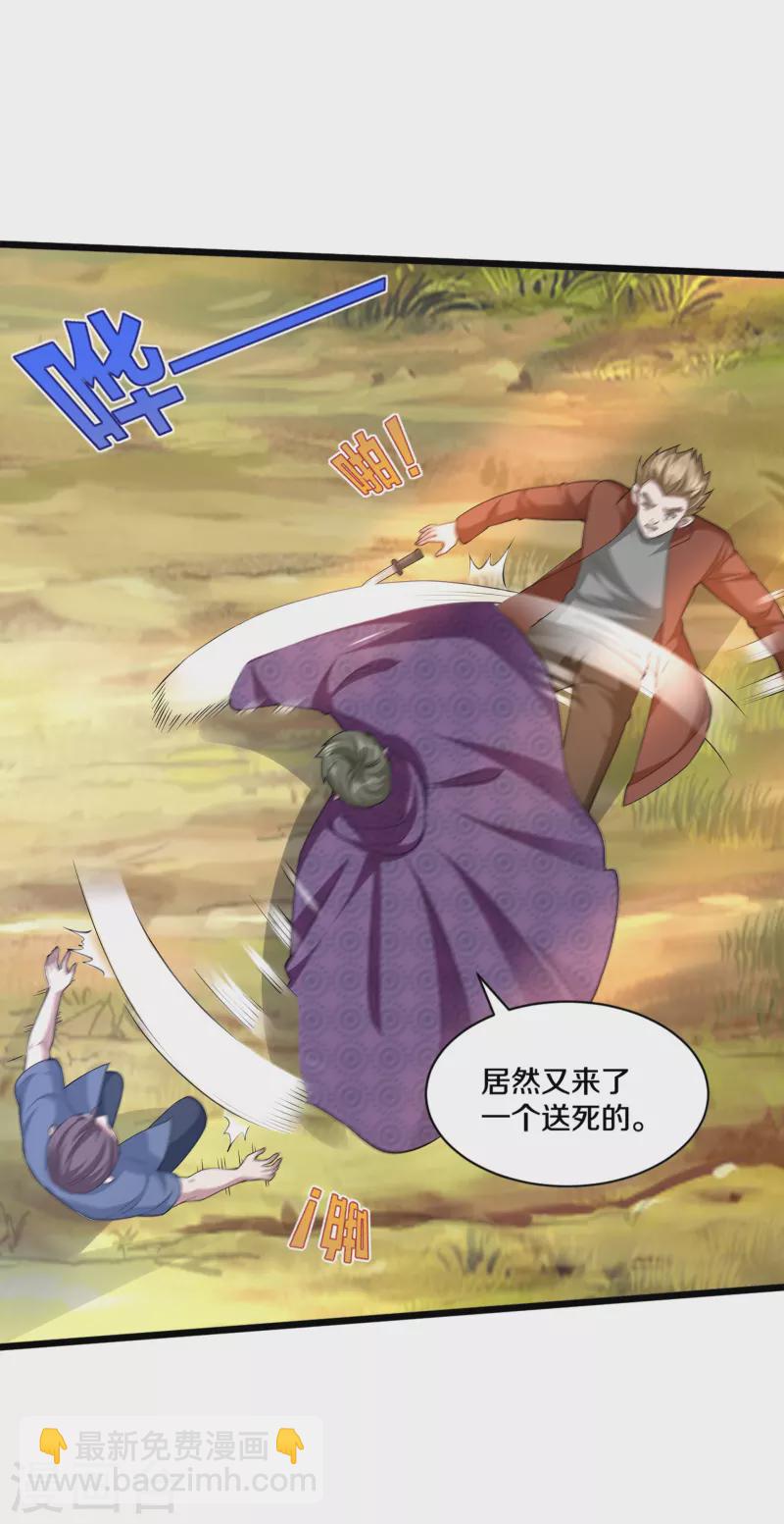 《都市邪王》第252话 遗言？太早了！ 第3页