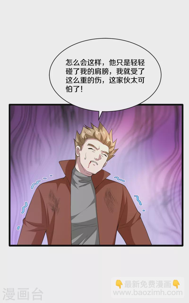 《都市邪王》第252话 遗言？太早了！ 第6页