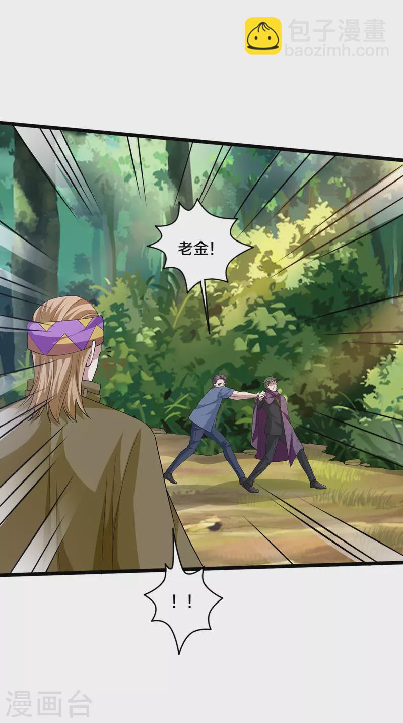 《都市邪王》第252话 遗言？太早了！ 第7页
