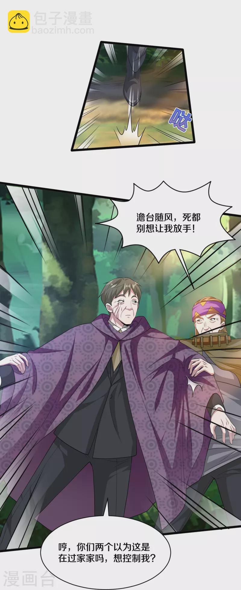 《都市邪王》第252话 遗言？太早了！ 第8页