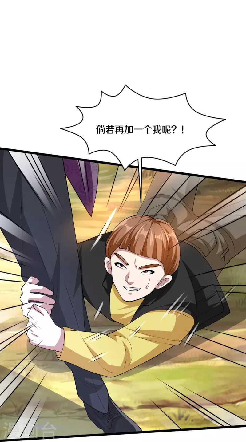 《都市邪王》第252话 遗言？太早了！ 第9页