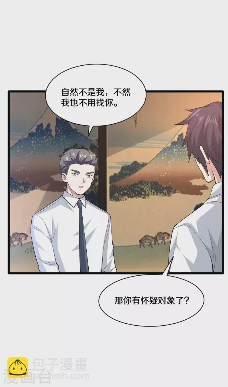 《都市邪王》第255话 迷情水？！ 第10页