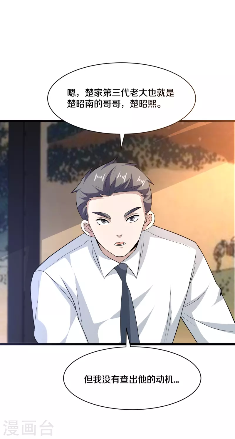《都市邪王》第255话 迷情水？！ 第11页