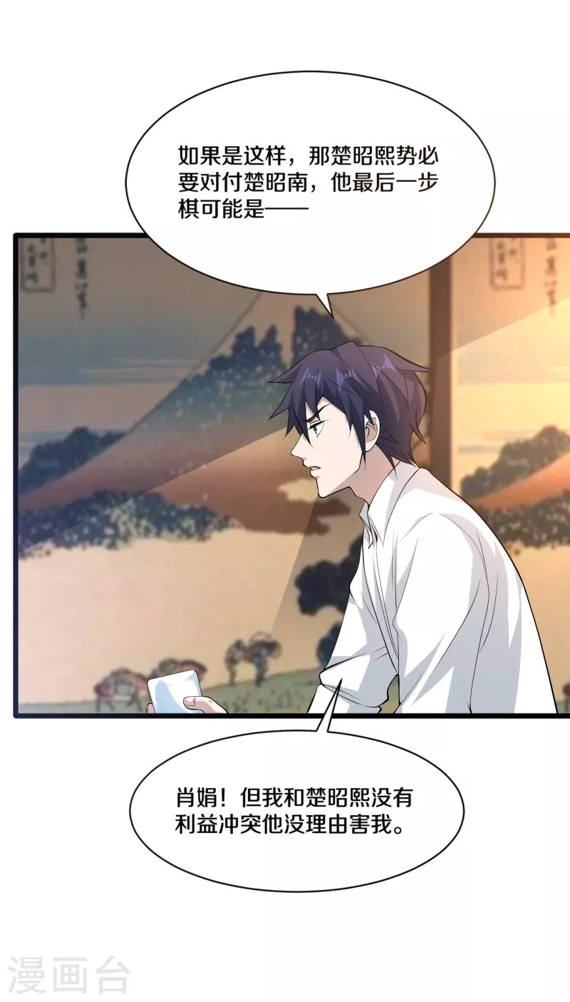 《都市邪王》第255话 迷情水？！ 第12页