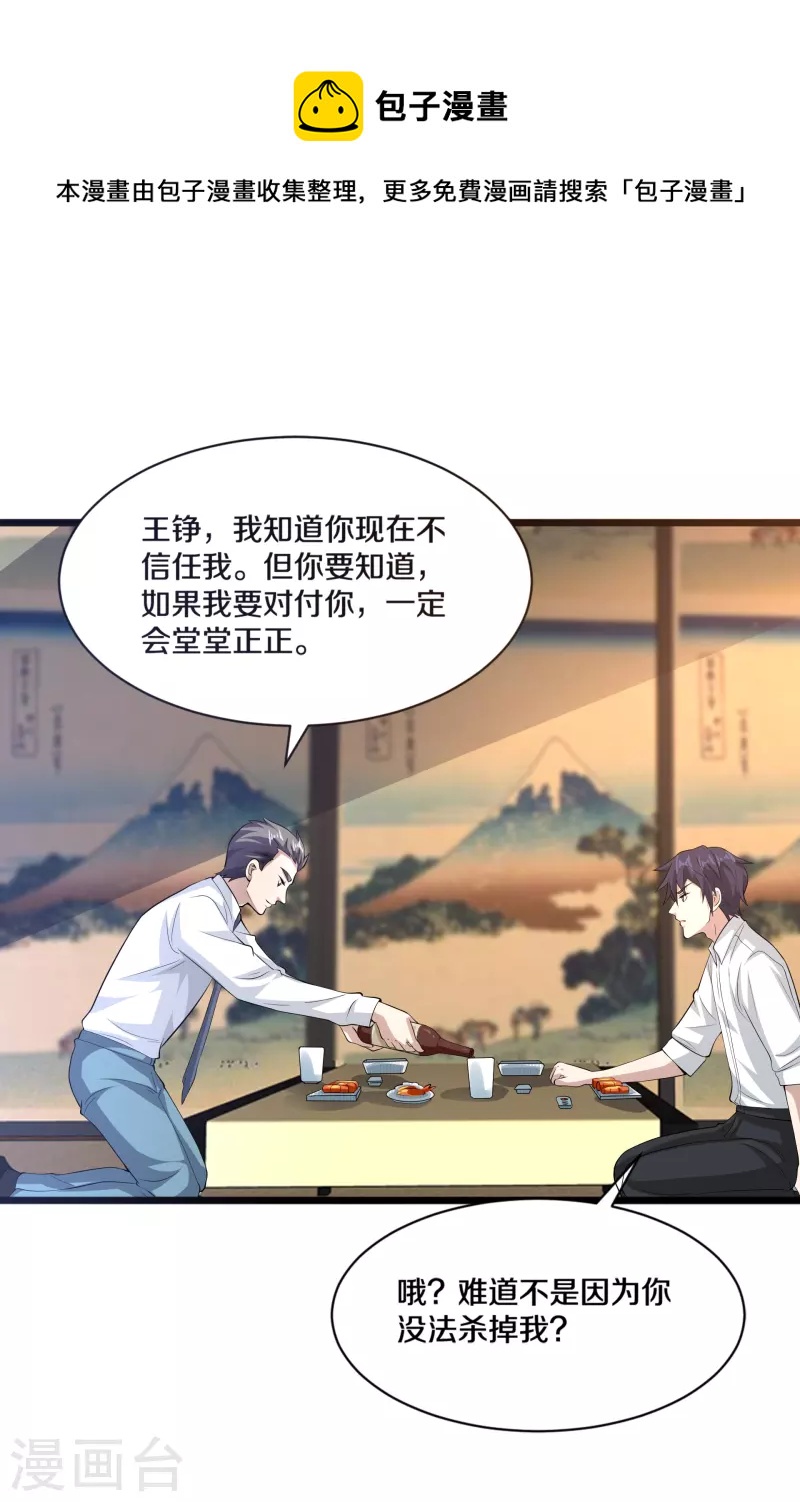 《都市邪王》第255话 迷情水？！ 第13页