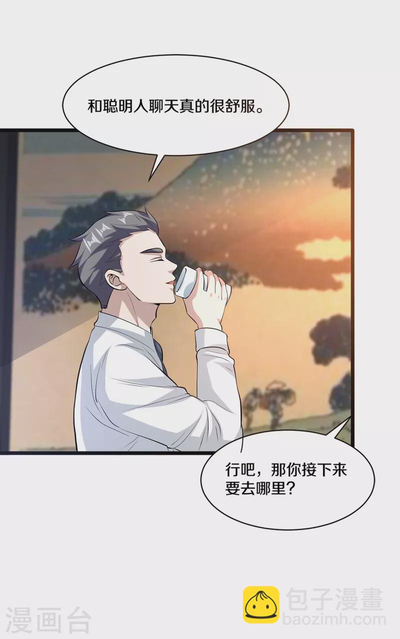 《都市邪王》第255话 迷情水？！ 第15页