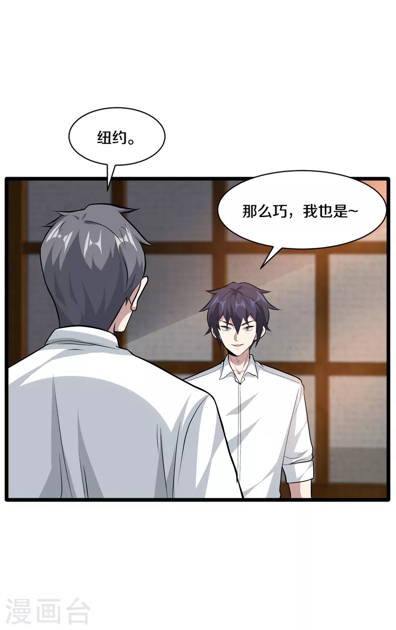 《都市邪王》第255话 迷情水？！ 第16页