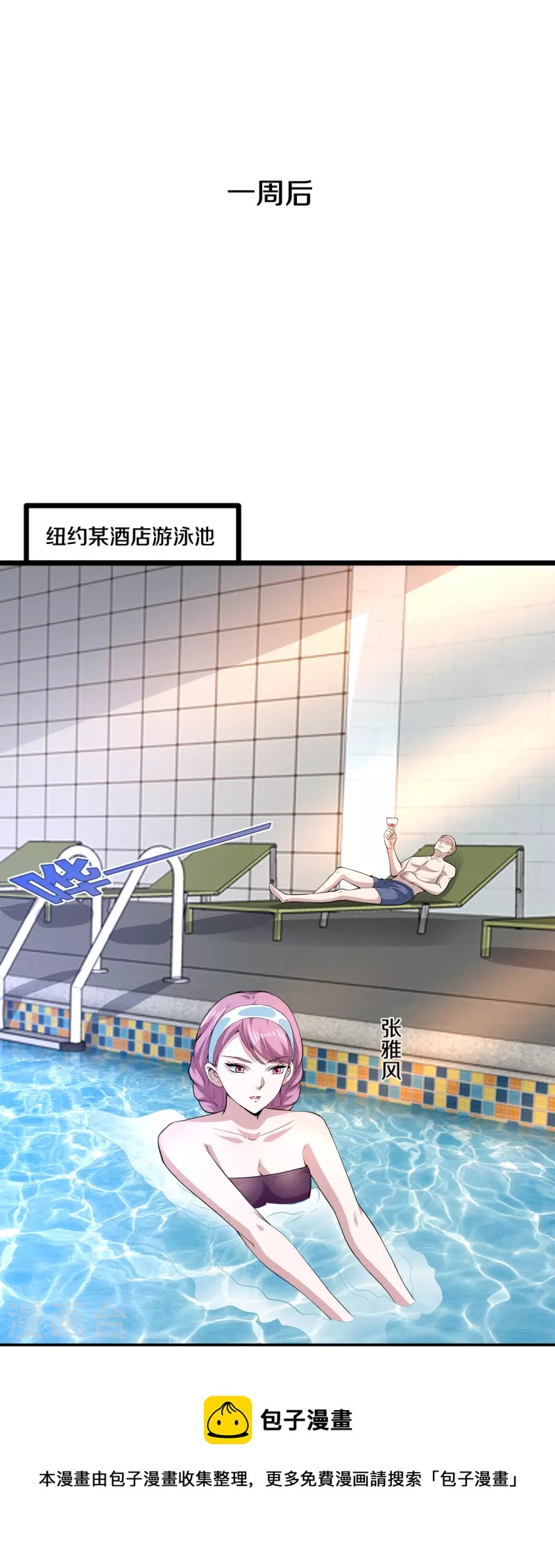 《都市邪王》第255话 迷情水？！ 第17页