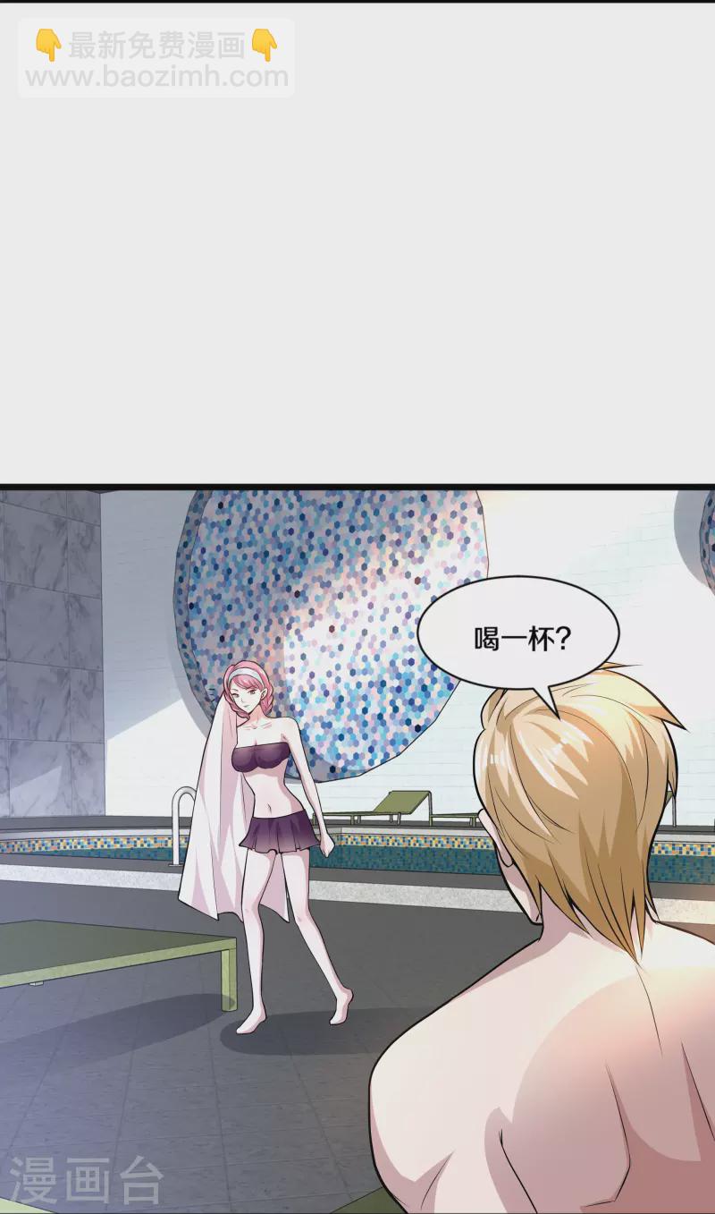 《都市邪王》第255话 迷情水？！ 第18页