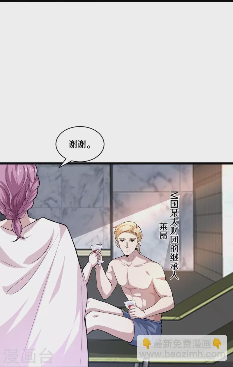 《都市邪王》第255话 迷情水？！ 第19页