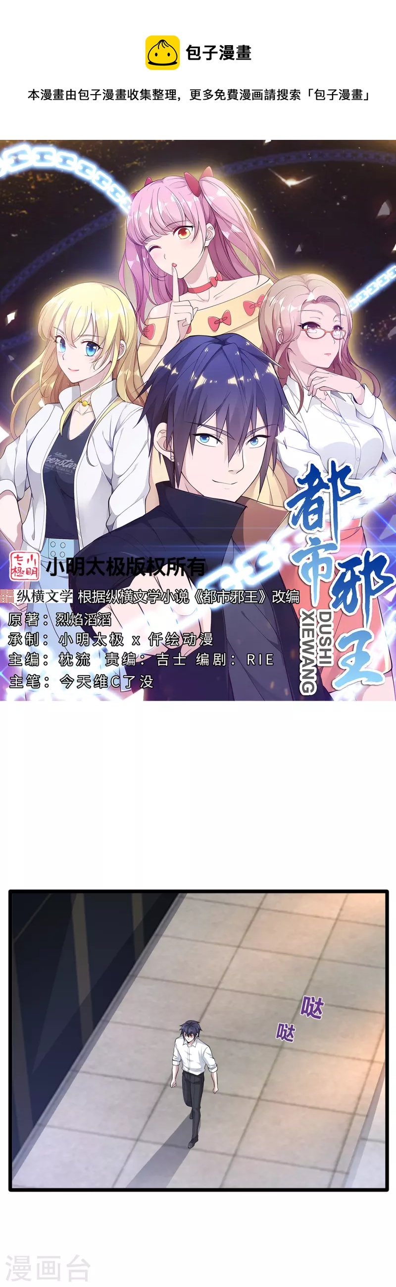 《都市邪王》第255话 迷情水？！ 第1页