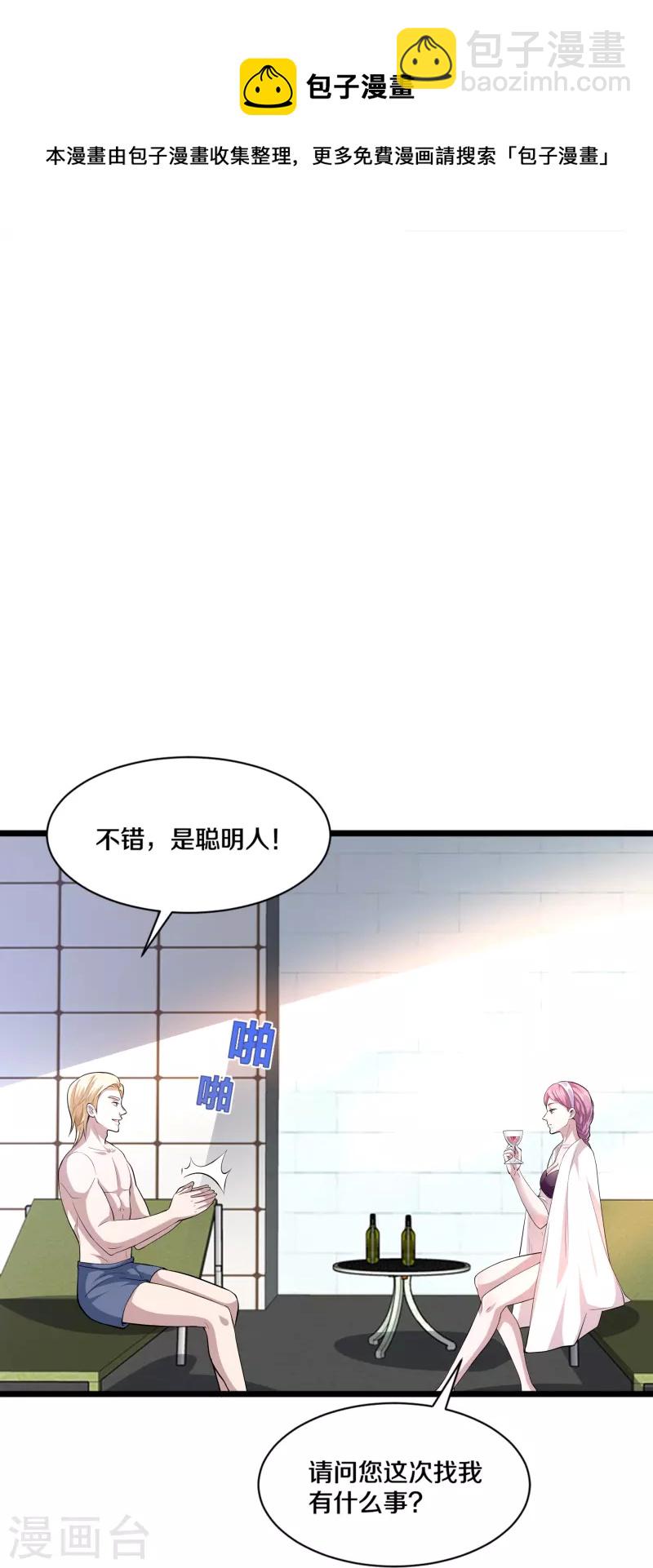 《都市邪王》第255话 迷情水？！ 第21页