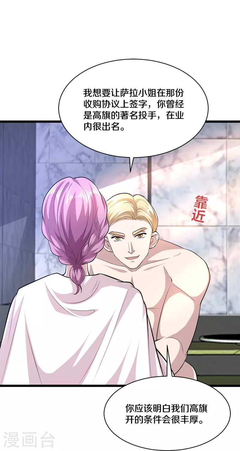 《都市邪王》第255话 迷情水？！ 第22页