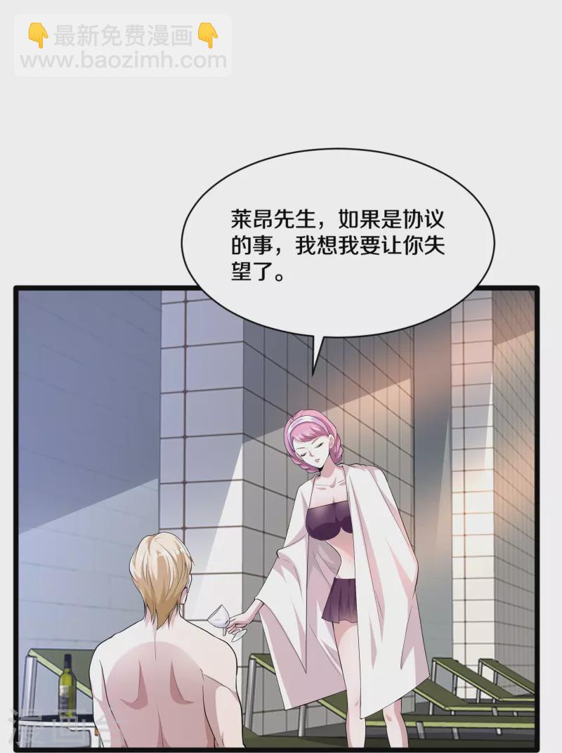 《都市邪王》第255话 迷情水？！ 第23页