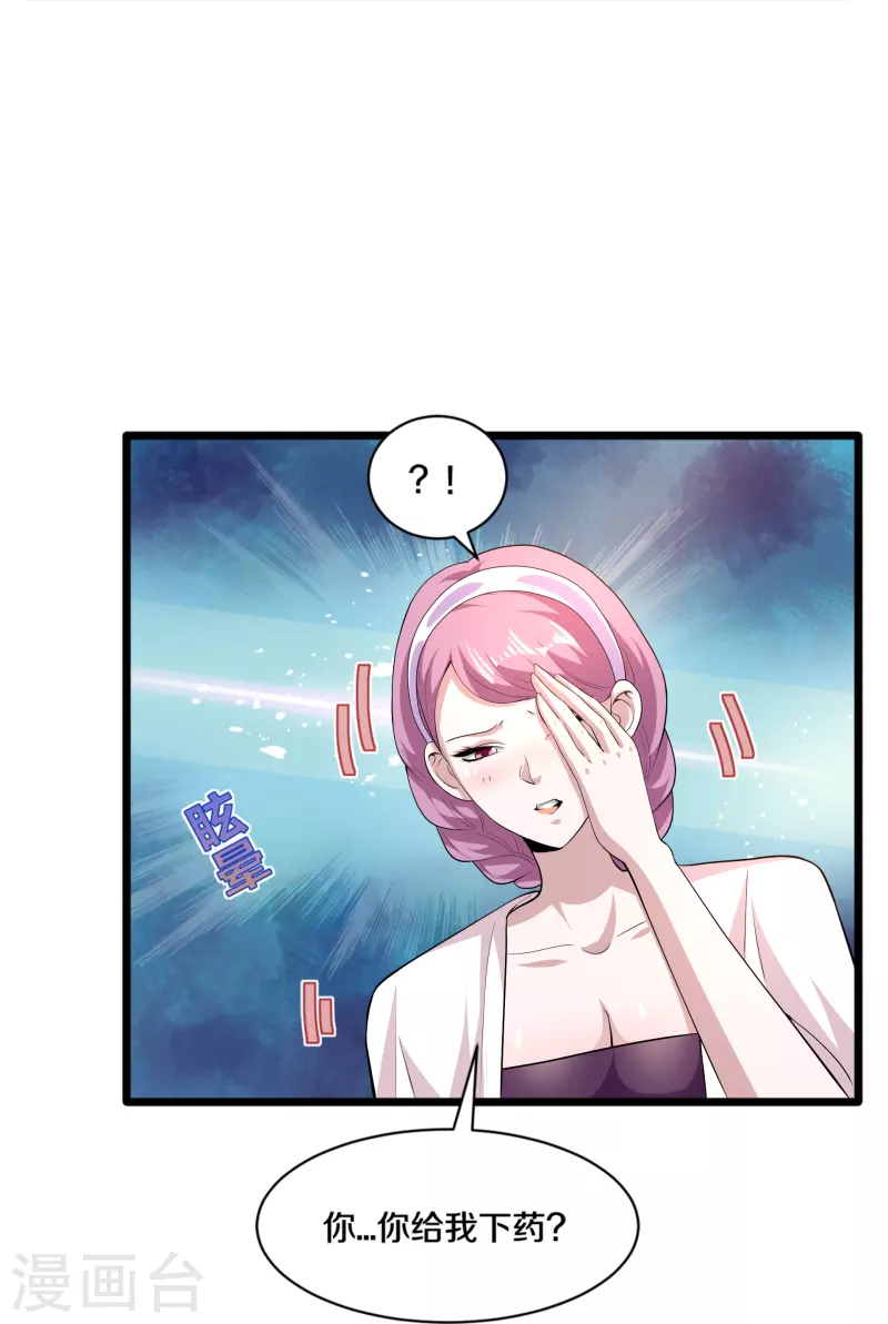 《都市邪王》第255话 迷情水？！ 第24页