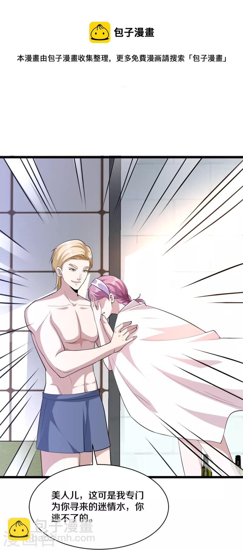 《都市邪王》第255话 迷情水？！ 第25页