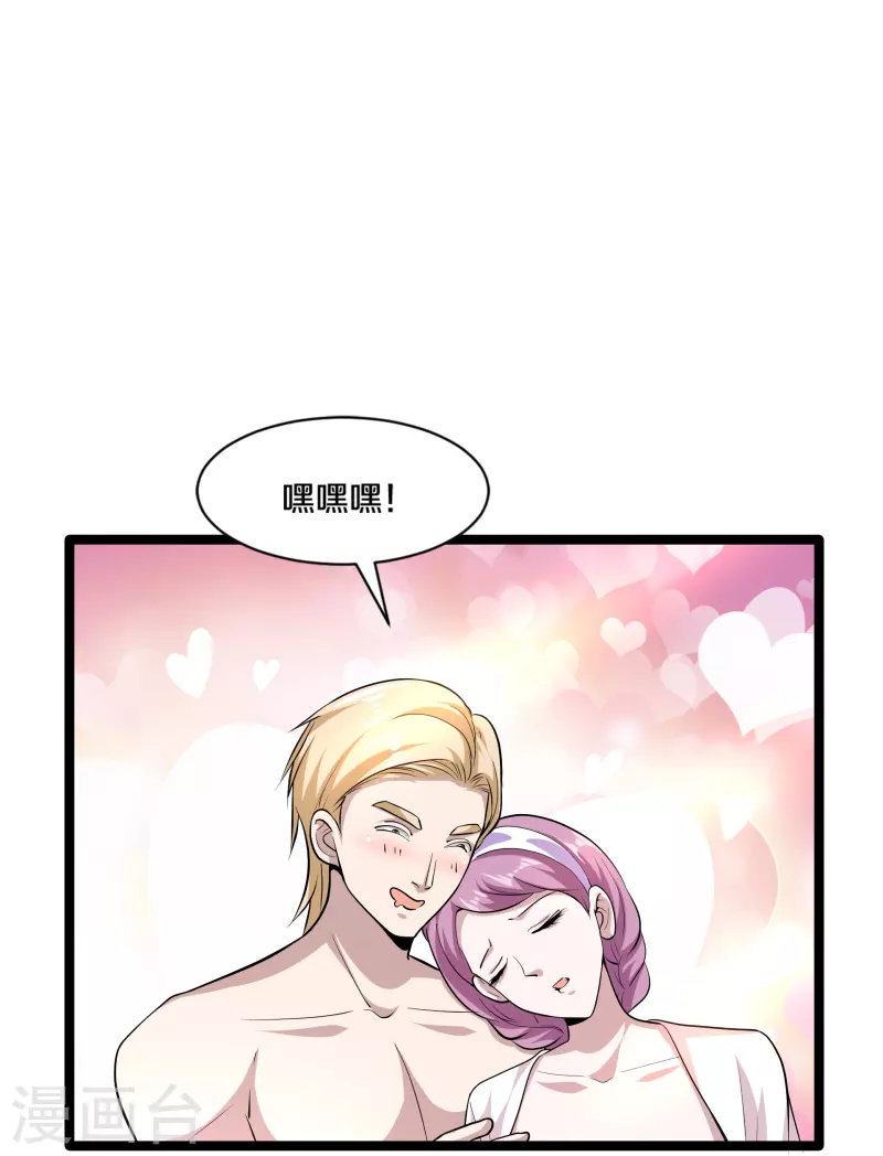 《都市邪王》第255话 迷情水？！ 第26页