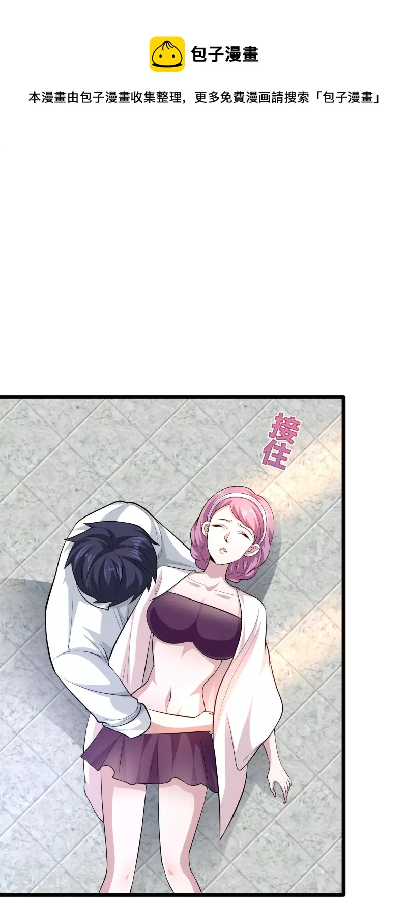 《都市邪王》第255话 迷情水？！ 第29页