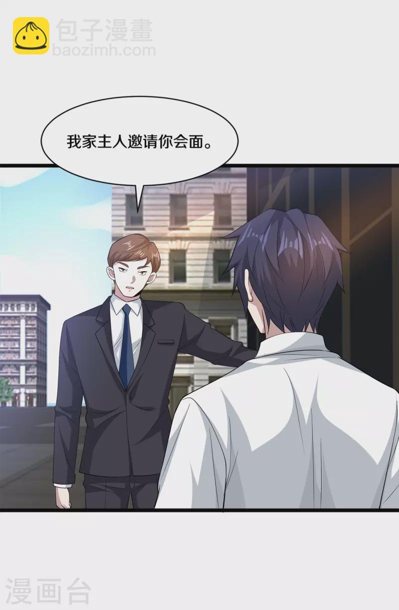 《都市邪王》第255话 迷情水？！ 第2页