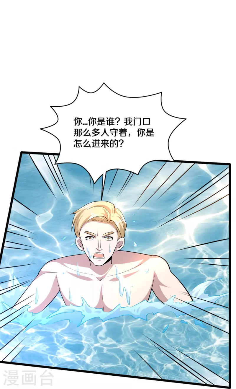 《都市邪王》第255话 迷情水？！ 第30页