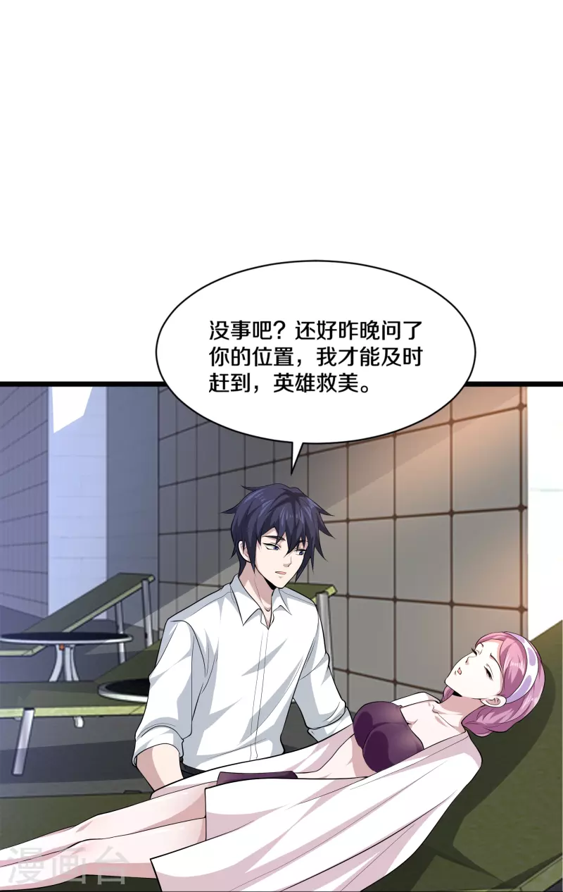 《都市邪王》第255话 迷情水？！ 第31页