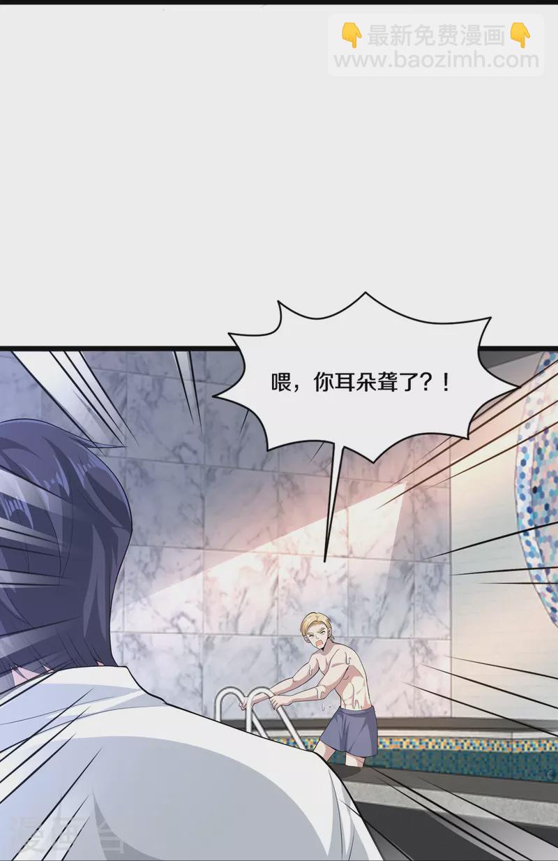《都市邪王》第255话 迷情水？！ 第32页