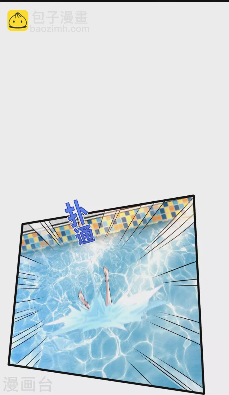 《都市邪王》第255话 迷情水？！ 第36页