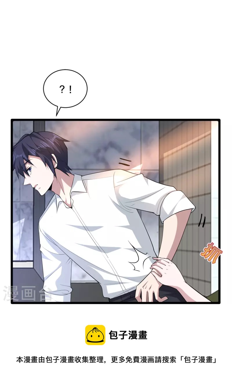 《都市邪王》第255话 迷情水？！ 第37页
