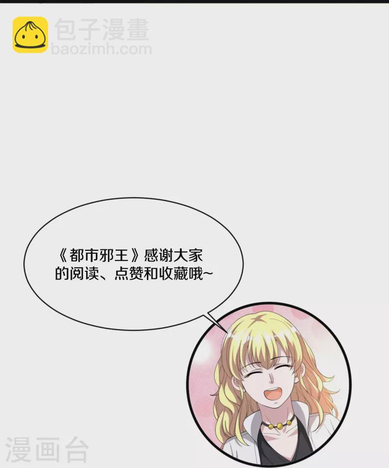 《都市邪王》第255话 迷情水？！ 第39页