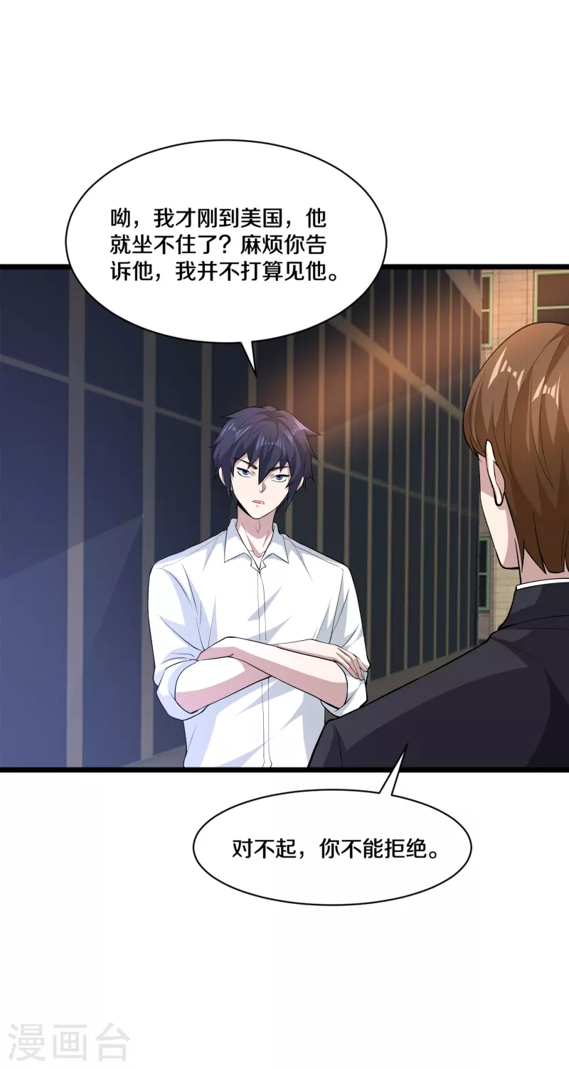《都市邪王》第255话 迷情水？！ 第3页