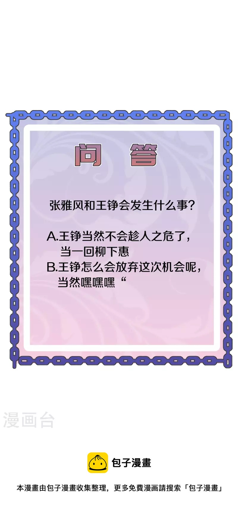 《都市邪王》第255话 迷情水？！ 第40页
