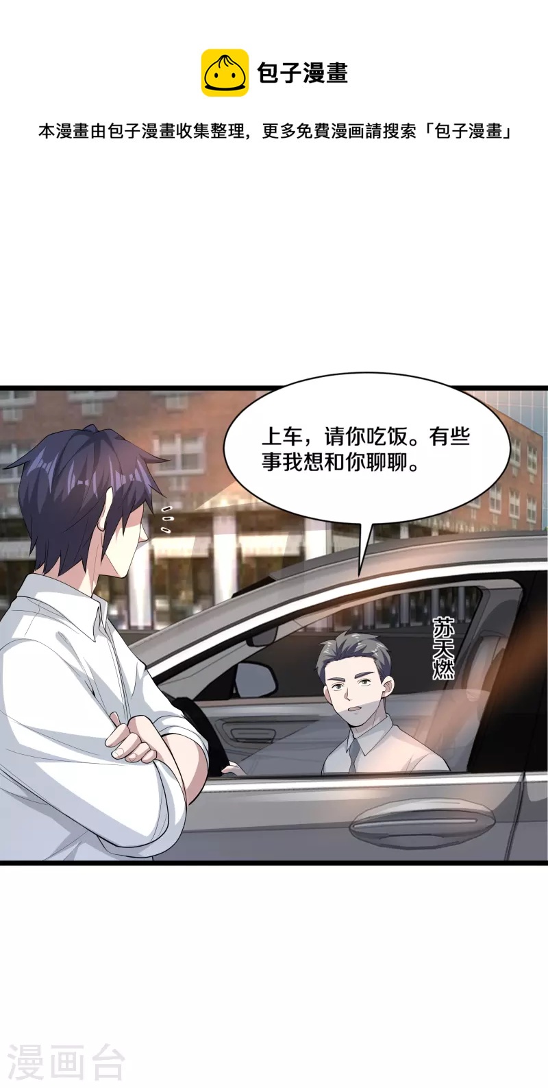 《都市邪王》第255话 迷情水？！ 第5页