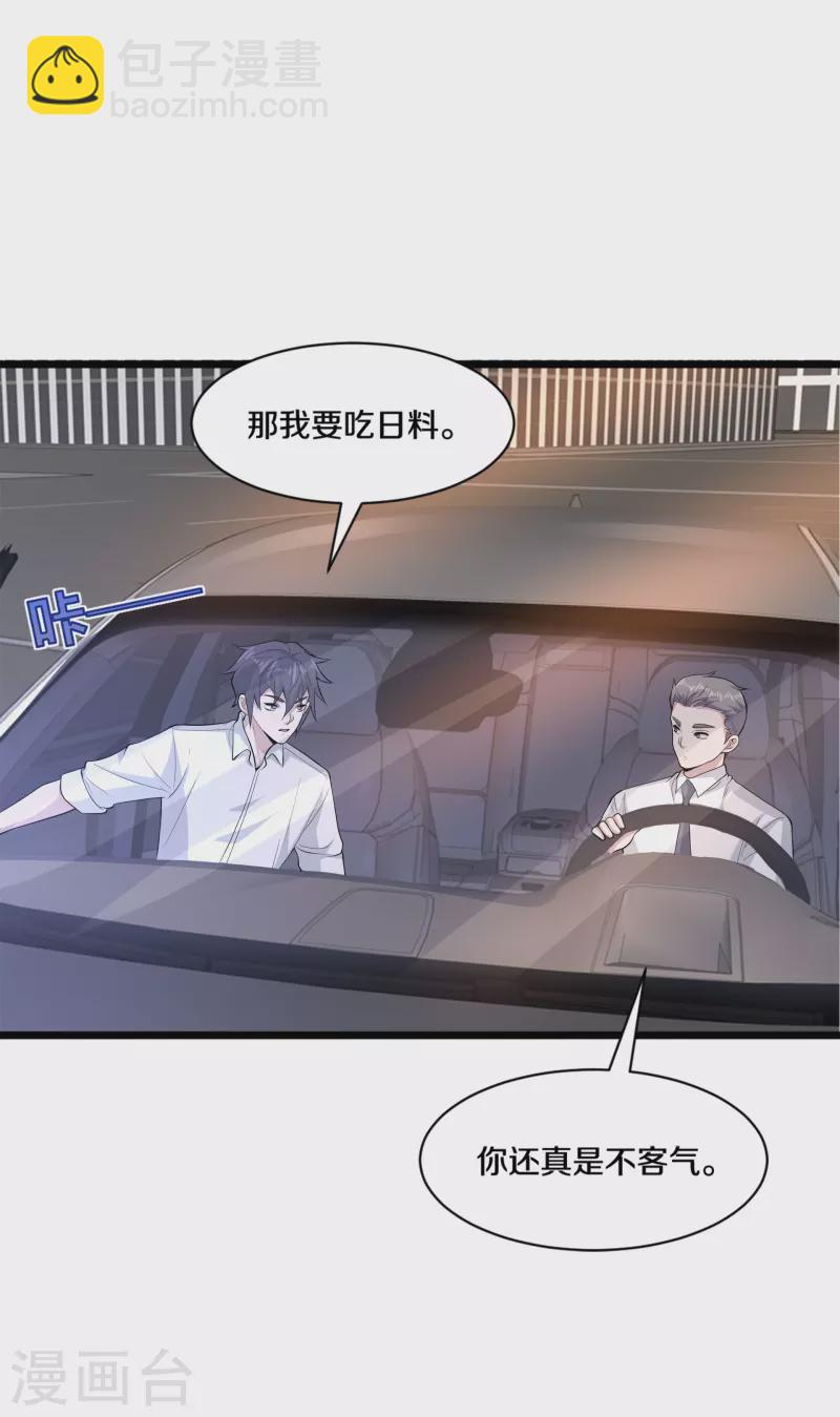 《都市邪王》第255话 迷情水？！ 第6页