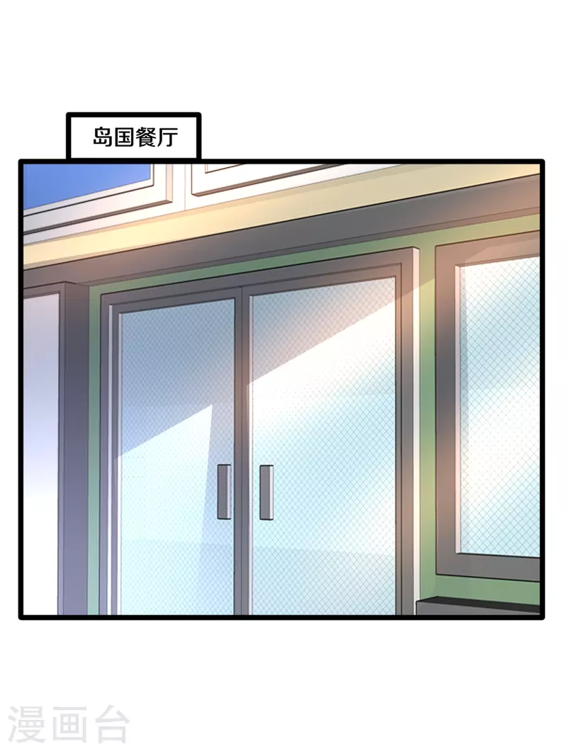 《都市邪王》第255话 迷情水？！ 第7页