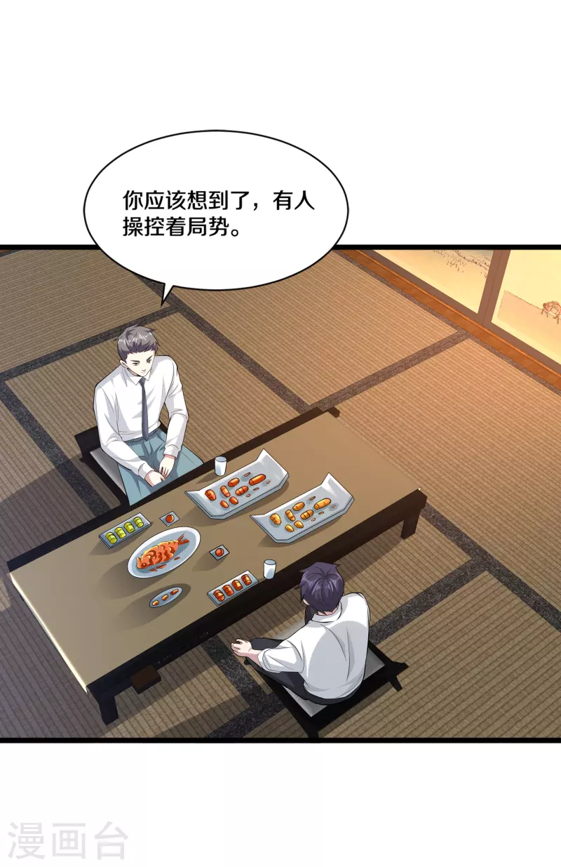 《都市邪王》第255话 迷情水？！ 第8页