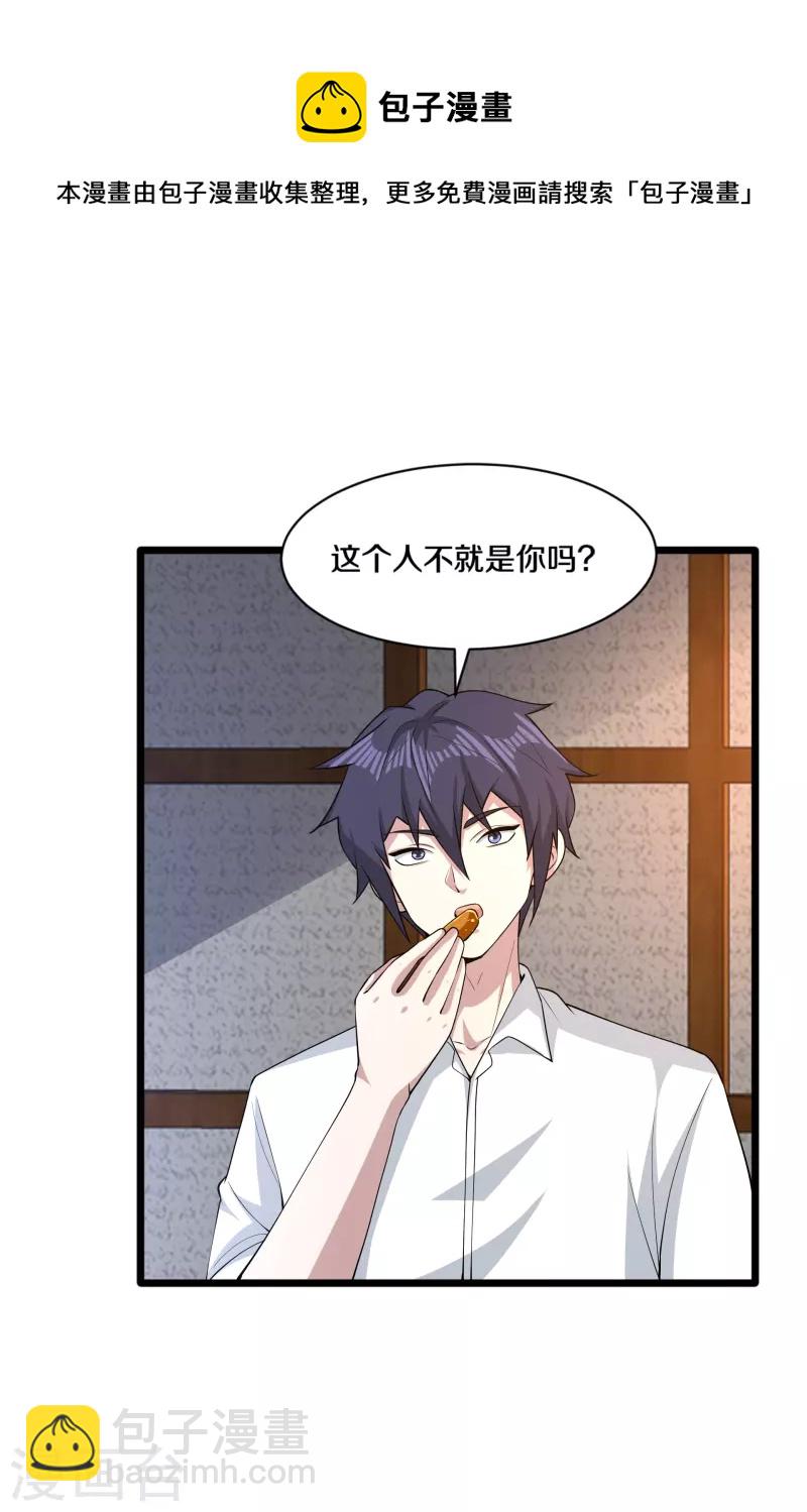 《都市邪王》第255话 迷情水？！ 第9页