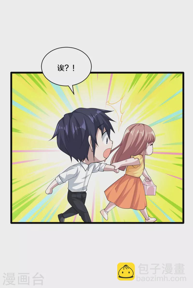 《都市邪王》第254话 乔家少爷？ 第10页