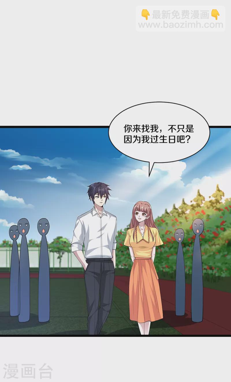 《都市邪王》第254话 乔家少爷？ 第12页