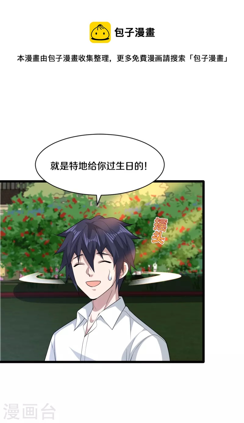 《都市邪王》第254话 乔家少爷？ 第13页