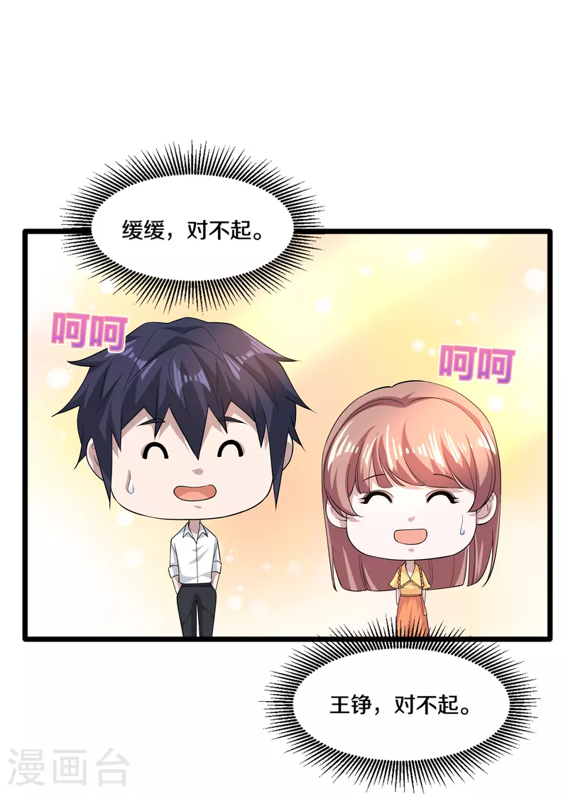 《都市邪王》第254话 乔家少爷？ 第14页
