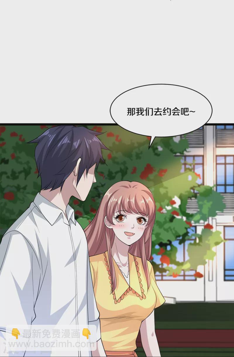 《都市邪王》第254话 乔家少爷？ 第15页