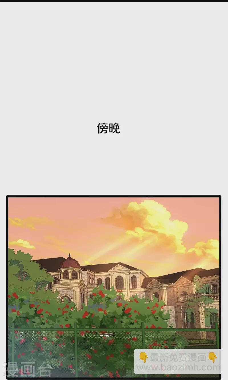 《都市邪王》第254话 乔家少爷？ 第16页