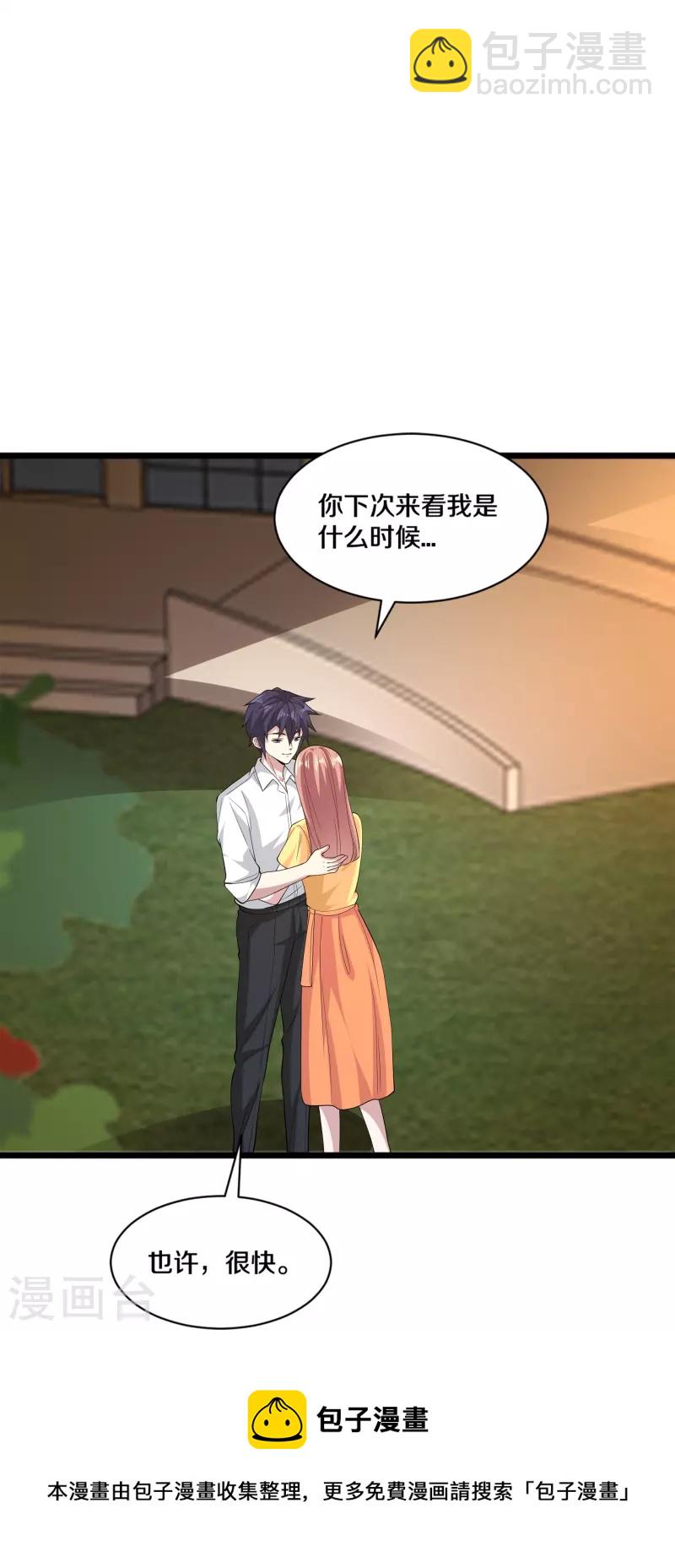 《都市邪王》第254话 乔家少爷？ 第17页