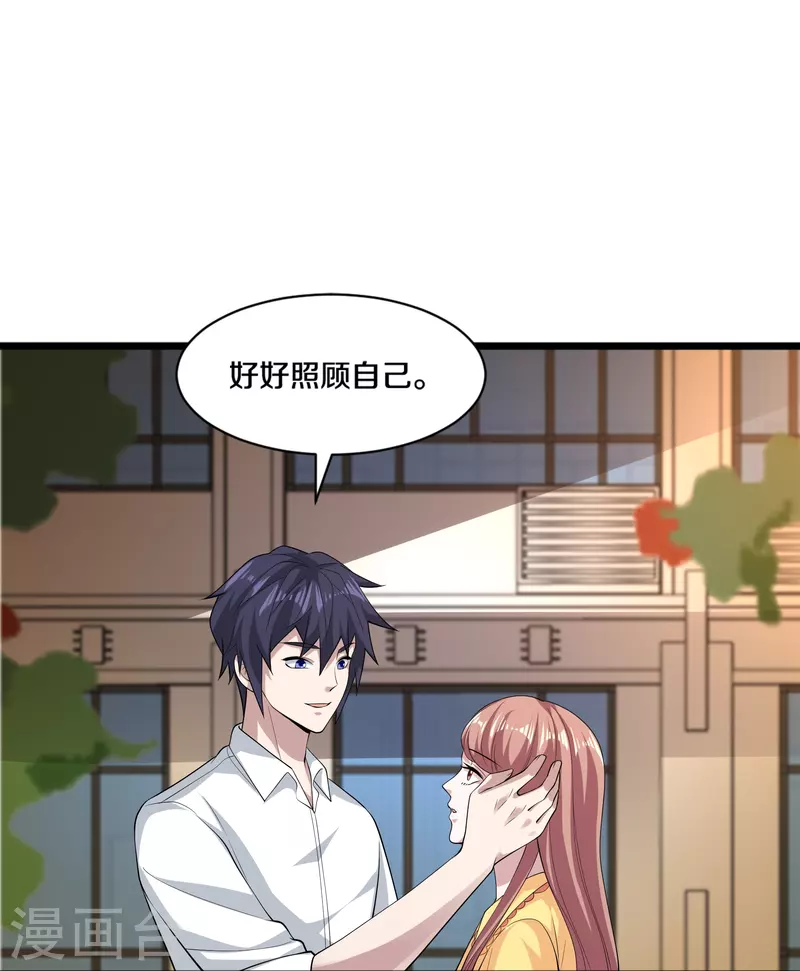 《都市邪王》第254话 乔家少爷？ 第18页