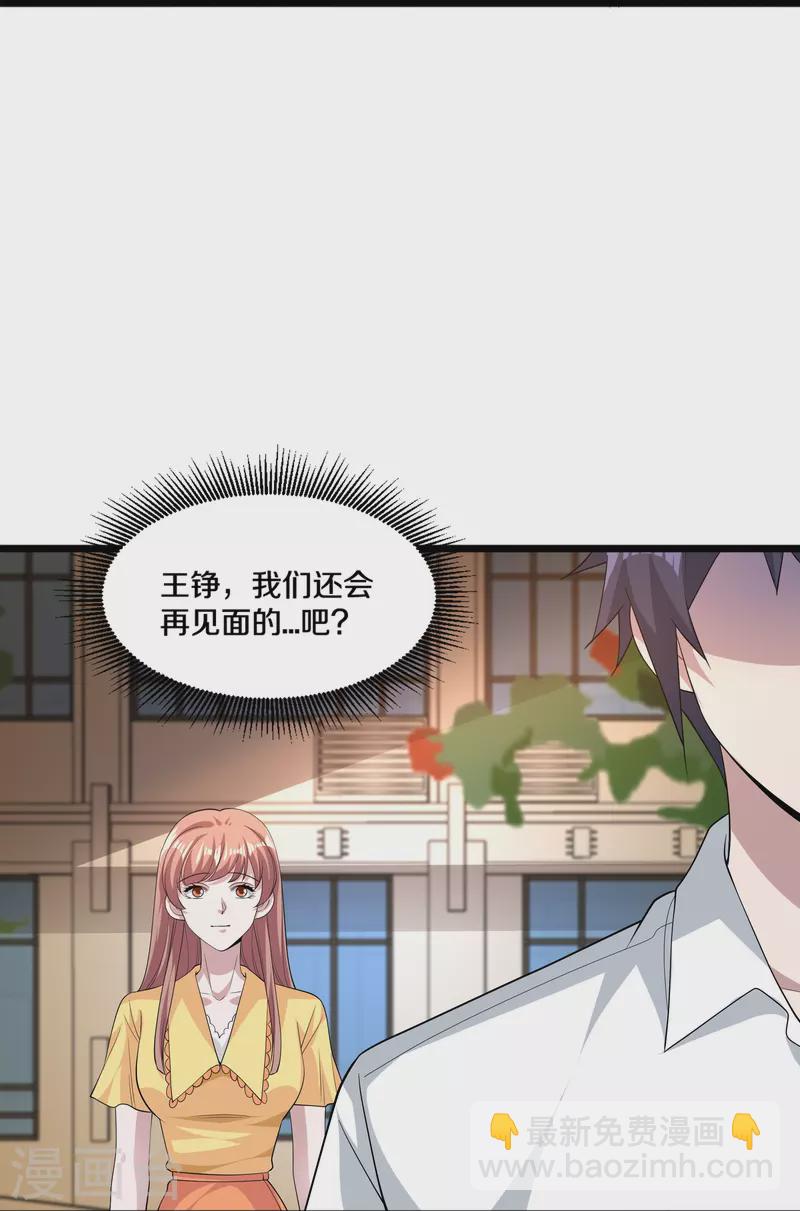 《都市邪王》第254话 乔家少爷？ 第19页