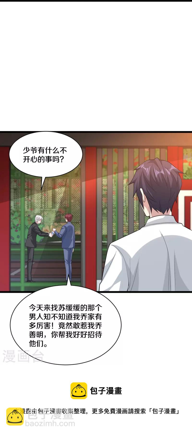 《都市邪王》第254话 乔家少爷？ 第21页