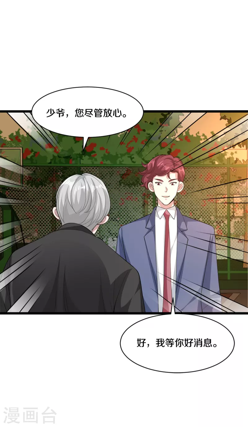 《都市邪王》第254话 乔家少爷？ 第22页